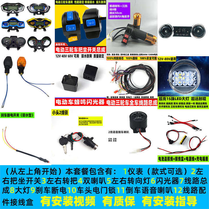 电动三轮车线路仪表大灯转向转把喇叭把座太子款车头全部配件电器