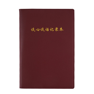 新版党支部谈心谈话记录本预备党员学习笔记本25k工作记事本商务皮面本大会议笔记本本子定制logo