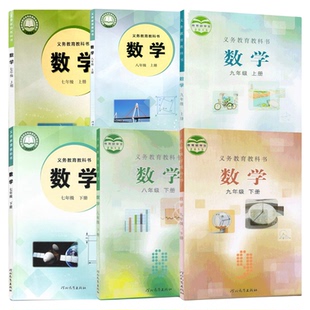 新华书店官方旗舰店初中数学书课本教材教科书全套七年级八年级九年级上册下册初一1初二2初三3上学期下学期冀教版789年级上下册