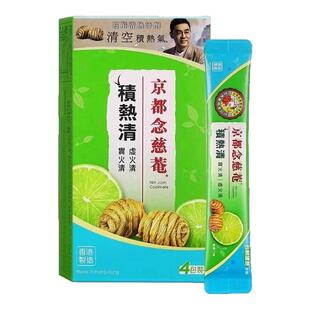【下拉福利专区↓】香港京都念慈庵积热清石斛冲剂清热益肝败火R
