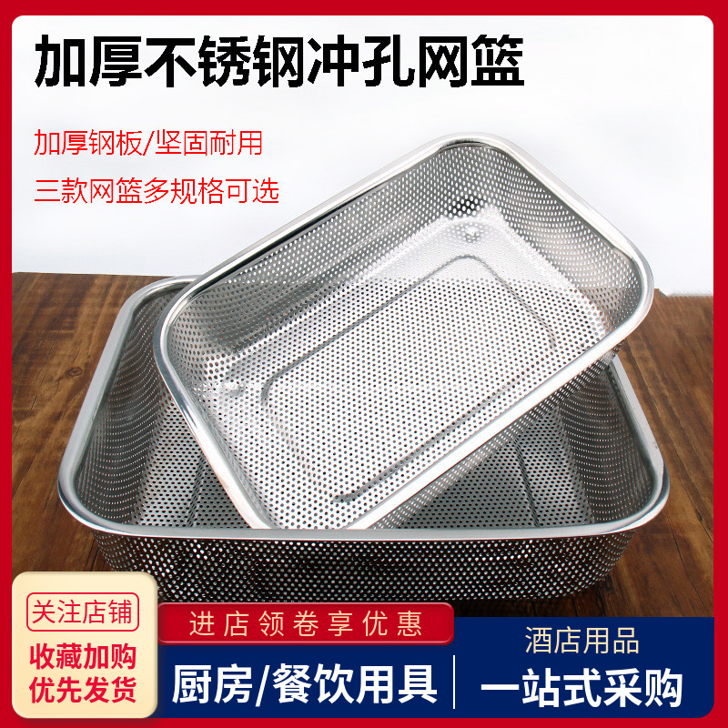 不锈钢网篮长方形沥水篮洗菜盆冲孔筐盘水圆形控淘米滤漏水果篮子