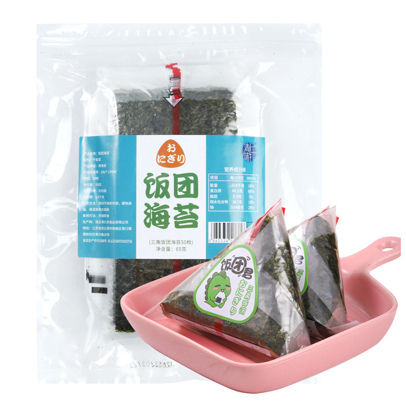 清味轩三角饭团海苔50张家用儿童紫菜包饭专用材料食材加寿司海苔