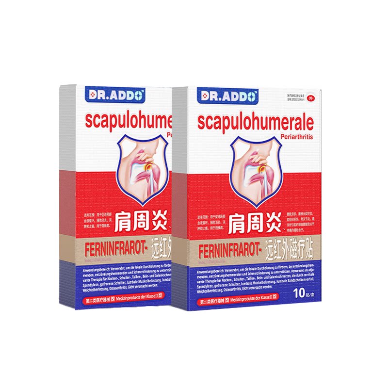 肩周炎专用贴膏肩膀疼痛抬臂无力肩袖损伤热敷远红外磁疗贴旗舰店