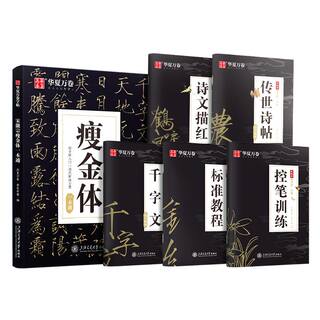 华夏万卷瘦金体字帖硬笔入门临摹字帖成人初学者套装教程宋徽宗瘦金体一本通千字文钢笔书法男女练字盗墓笔记大学生描红练字帖
