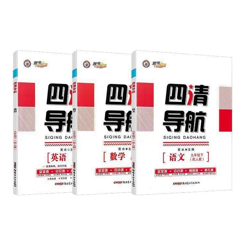 【2026秋新版】全新官方正版中学教辅