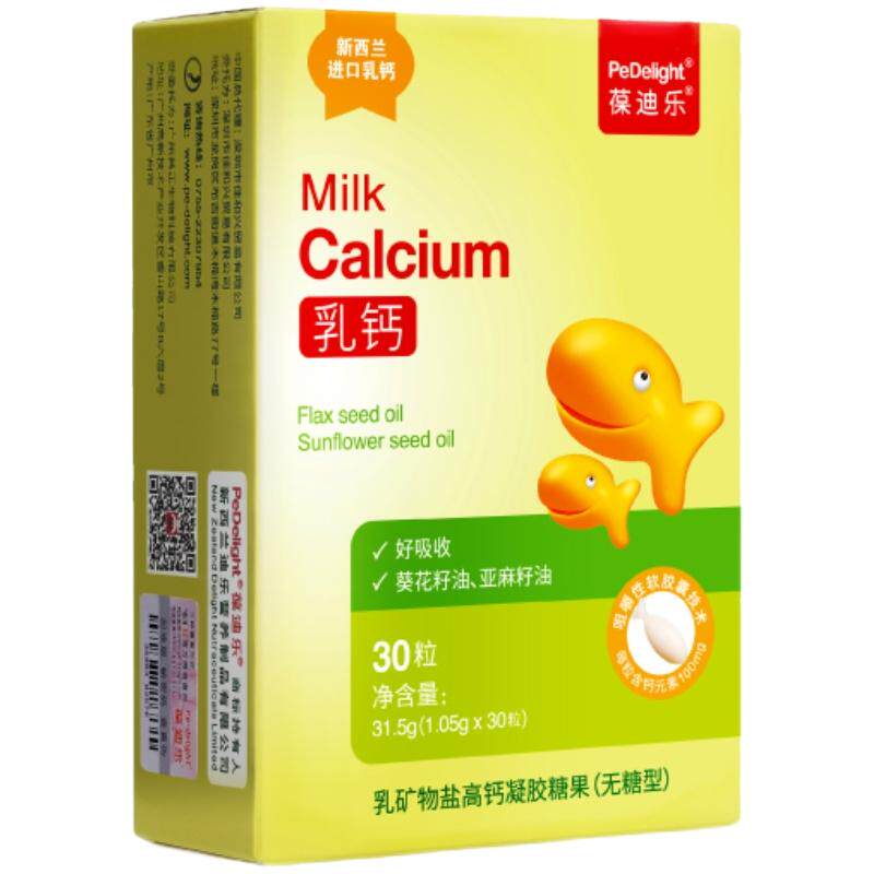 葆迪乐乳钙儿童钙片丹麦进口钙