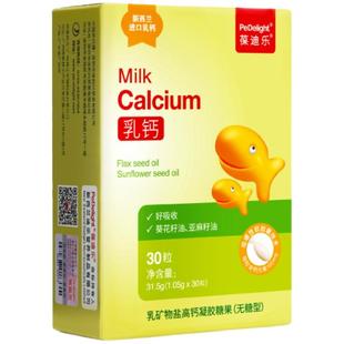 葆迪乐儿童乳钙儿童钙片宝宝钙液体钙滴剂牛乳钙青少年成长钙剂