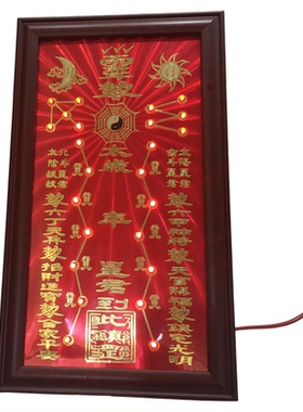 道家太岁灯挂牌实木彩灯