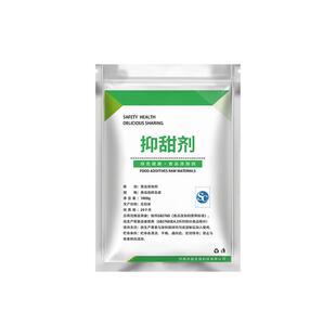 抑甜粉食品级抑甜剂 食用甜味改良剂馅料减甜剂糕点果酱降甜香精