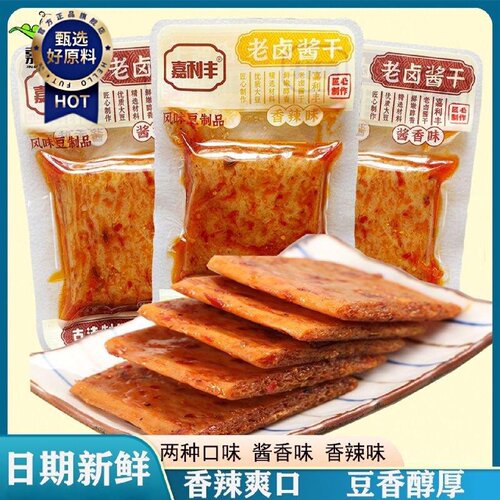 1万人收藏嘉利丰老卤酱干老式卤香卤味豆干即食香辣素肉零食休闲