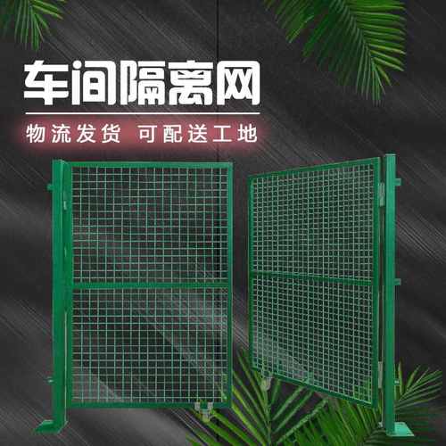 仓库车间隔离网可移动防护网移动工厂围栏户外隔断框架护栏网