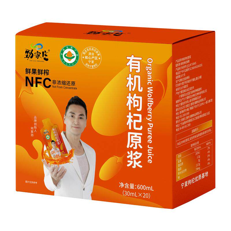 劲家庄有机枸杞原浆NFC原液何家劲官方旗舰店构杞宁夏红枸杞子汁
