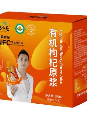 劲家庄有机枸杞原浆NFC鲜果鲜榨