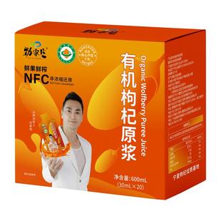 劲家庄有机枸杞原浆NFC原液何家劲官方旗舰店构杞宁夏红枸杞子汁