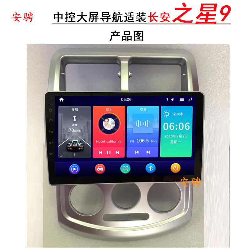 适用长安之星9中控大屏导航