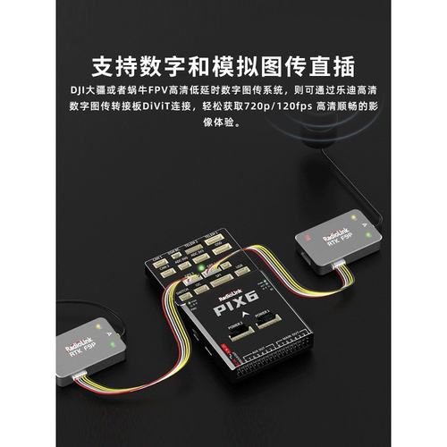 Radiolink乐迪PIX6全机型开源飞控航模固定翼M8n四六轴GPS超声波