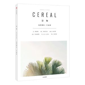 谷物06 如何拥有一片森林 英国Cereal编辑部著 旅行与生活的系列读物Cereal Magazine设计生活旅行摄影杂志中信出版社图书正版