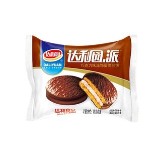 官方授权达利园派巧克力派蛋黄派可可派糕点整箱零食健康休闲食品