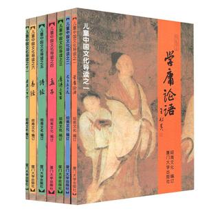 正版国学启蒙经典全套7本 大字注音版绍南儿童中国文化导读学庸论语 老子庄子选孟子唐诗三百首诗经易经孝弟三百千诵读小学生阅读