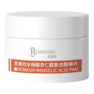 若美欣水杨酸棉片杏仁酸复合酸棉片身体面部清洁控油祛痘棉片正品