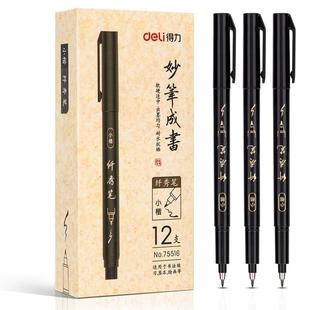 得力秀丽笔练字笔学生用钢笔式毛笔书法笔软头可加墨大楷中楷小楷抄经练字绘画美工软笔专用墨笔勾线笔速干