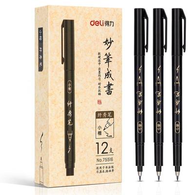 支装可加墨科学抄经美工秀丽笔