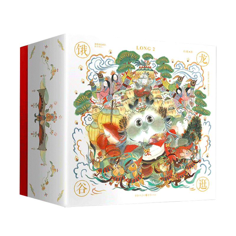 《饿龙谷·逛》扫把/著龙年礼盒