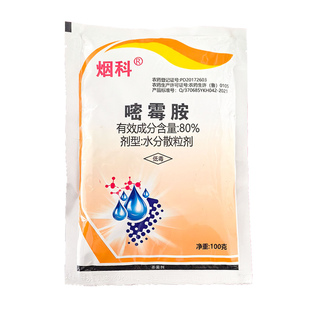烟科80%嘧霉胺密霉胺黄瓜灰霉病高含量灰霉药正品杀菌剂 批发农药