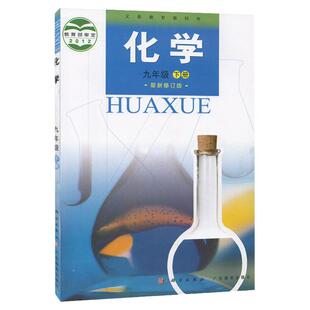 2025新版科粤版九年级下册化学书课本教科书9九年级下册化学书科学出版社9九年级下册化学课本广东教育版初三九年级下册化学书