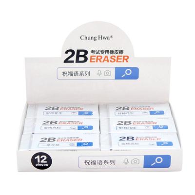 中华考试祝福语系列橡皮