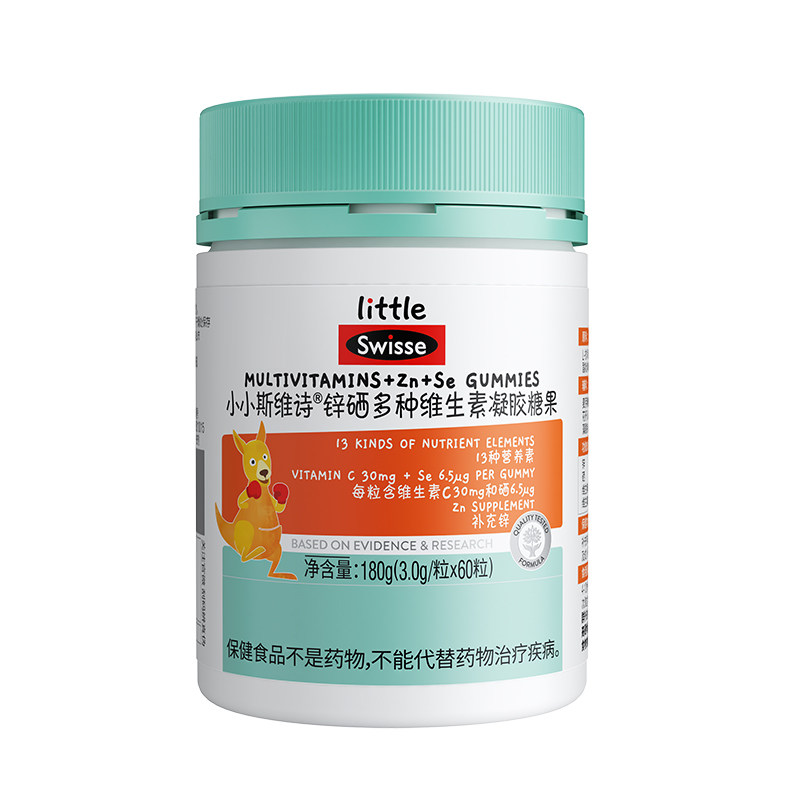 官方Swisse儿童锌硒多种维生素
