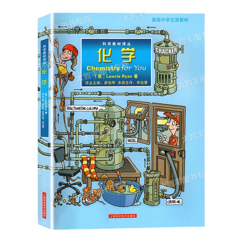 教材译丛化学上海科学技术出版社