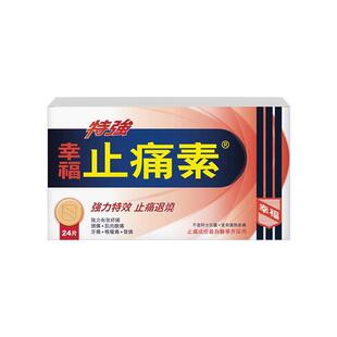 幸福止痛素24片特强香港止痛药退热伤风感冒头痛牙痛经痛感冒咳嗽