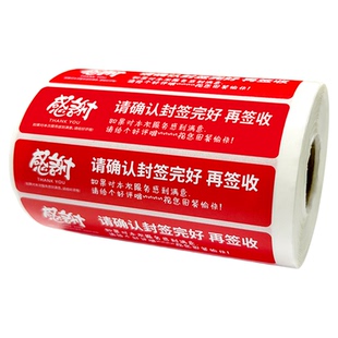 外卖封签封口贴纸打包袋封餐贴防拆封条食品安全标签不干胶定制