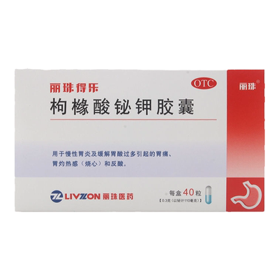 【丽珠得乐】枸橼酸铋钾胶囊0.3g*40粒/盒胃痛慢性胃炎溃疡消化不良颗粒