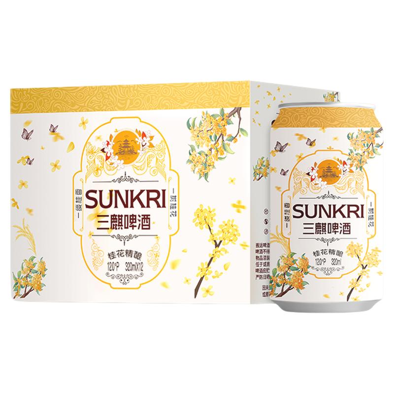 三麒桂花精酿啤酒甄选原料节日礼