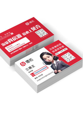 名片制作德佑经济房屋名片制作