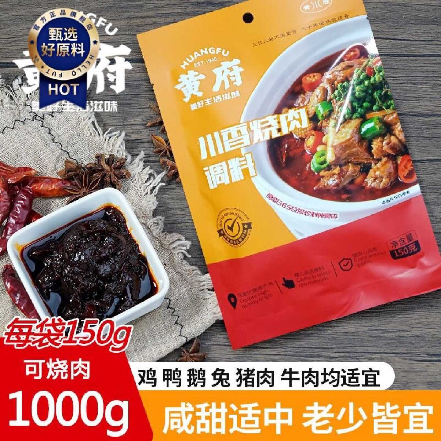 黄府150克川香发烧肉酱正宗四川风味餐饮配方排骨鸡鸭牛羊调味酱