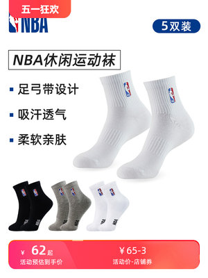 NBA休闲运动袜子男士夏季中筒高帮棉吸汗透气短筒白色跑步篮球袜