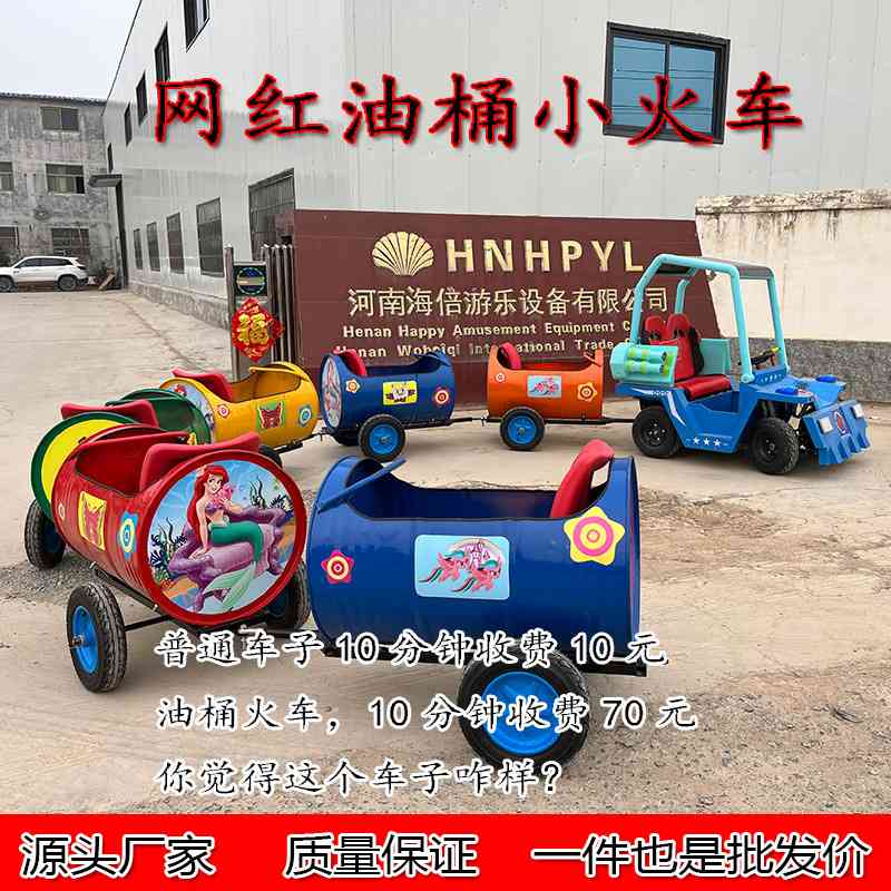 网红游乐设备油漆桶小火车户外景区农庄无轨小火车发光电动游乐车