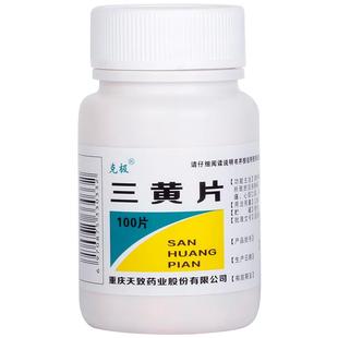 克极三黄片天致片剂正气水藿香上火官方旗舰店便秘正品牛黄