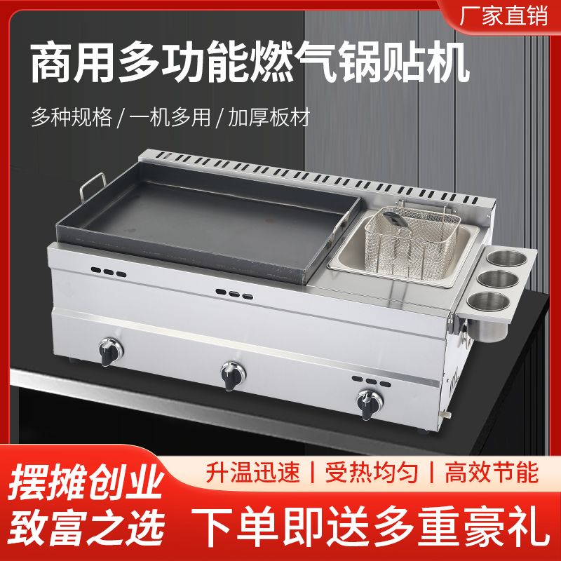 煎饺锅贴机煎包炉商用燃气摆摊蛋包肠专用锅鸡蛋灌饼锅煤气铁板烧