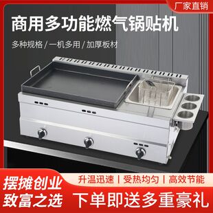 煎饺锅贴机煎包炉商用燃气摆摊蛋包肠专用锅鸡蛋灌饼锅煤气铁板烧