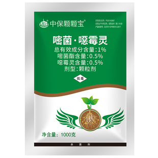 中保颗颗宝1%嘧菌酯恶霉灵草坪马铃薯根腐病枯萎病黑痣病杀菌剂