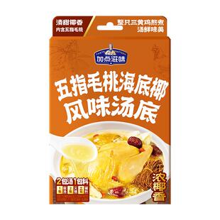 加点滋味五指毛桃海底椰风味鸡汤汤底浓汤宝鸡肉火锅底料汤底