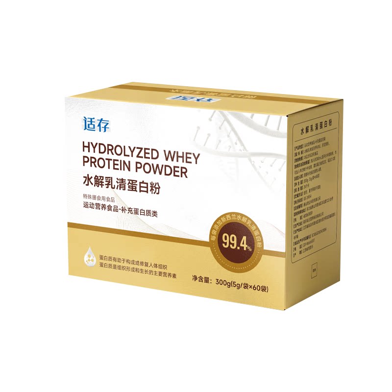 适存进口水解乳清蛋白粉短肽新西兰原料小分子蛋白质粉术后营养粉