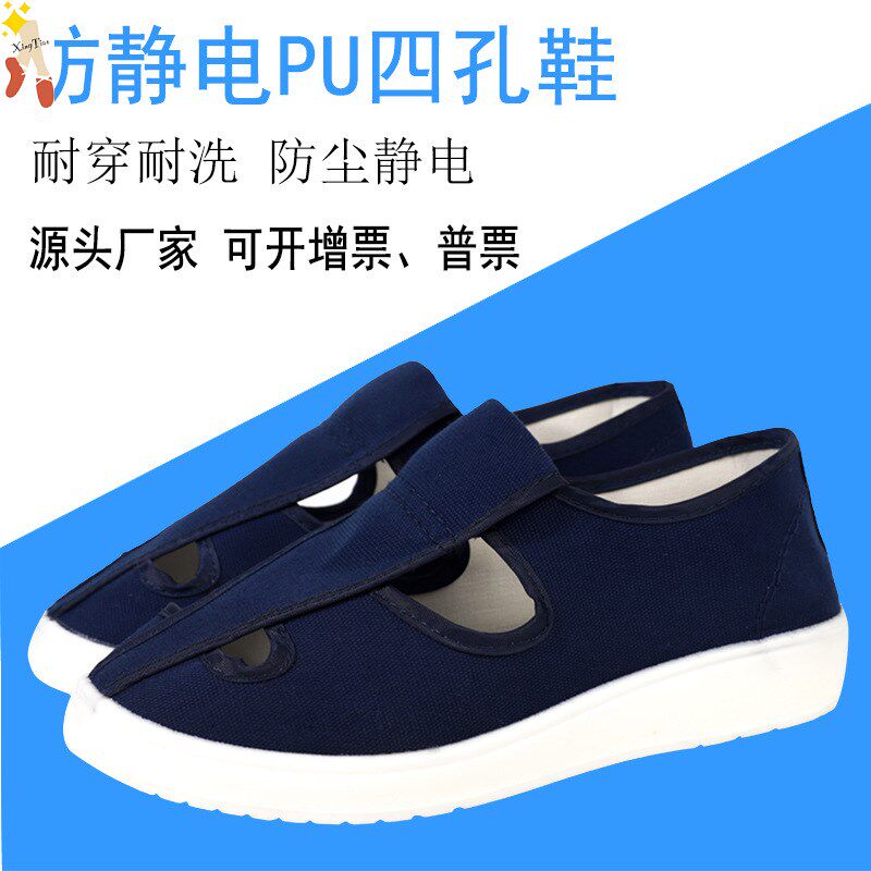 防静电鞋子四孔四眼鞋白色帆布软底加厚男女款车间工厂劳保无尘鞋