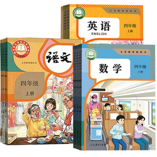 【26秋季新版官方预售】部分现货正版小学456四年级五年级六年级上册语文数学英语课本上学期人教版PEP苏教译林北师湘少外研版