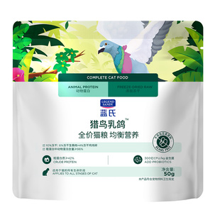 【天猫U先】蓝氏猎鸟乳鸽全价猫粮试吃成猫幼猫主粮官方授权正品