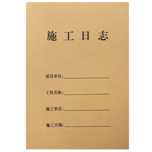 记录本施工日志监理日记本工作手册笔记本记事本牛皮笔记本子